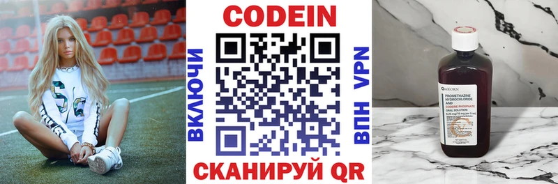 купить закладку  Скопин  Кодеин напиток Lean (лин) 